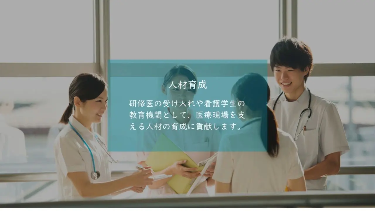 研修医や看護学生を支える人材育成