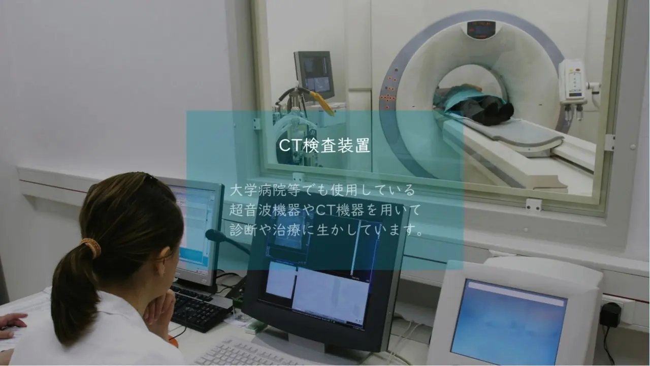 診断や治療に活用するCT検査装置